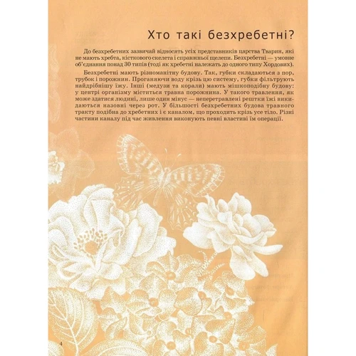 Комахи та інші. Енциклопедія для допитливих: Обложка Твердая