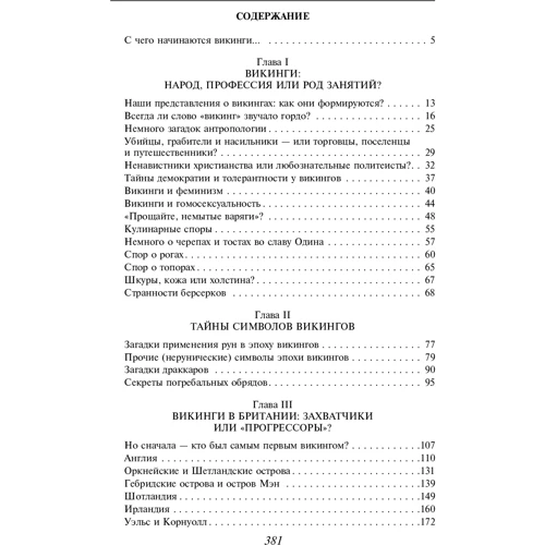 Денис Журавлев: Загадки истории. Викинги. Походы и завоевания: ISBN 978-966-03-9768-2
