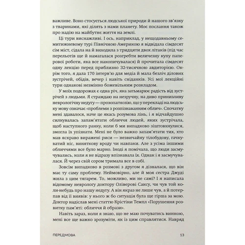 Джейн Ґудолл: У пошуках надії: ISBN 978-617-95267-9-4