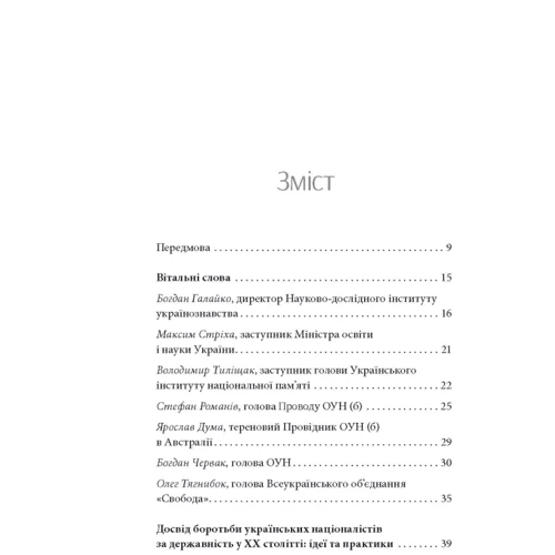 Треті Бандерівські читання. Візія Української держави в ідеології українського націоналізму: Виробник Центр навчальної літератури (ЦУЛ)