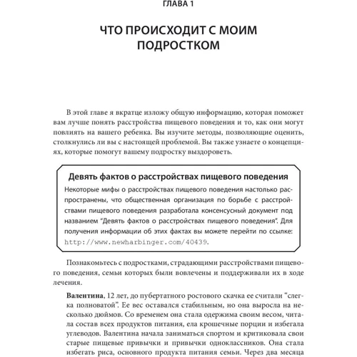 Лорен Мюльхайм: Розлад харчової поведінки у підлітків: Обкладинка Мягкая