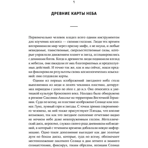 Пріямвада Натараджан: Карта Всесвіту. Головні ідеї, які пояснюють пристрій космосу: Обкладинка Тверда