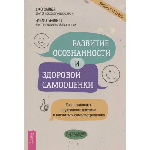 Джо Оливер: Развитие осознанности и здоровой самооценки