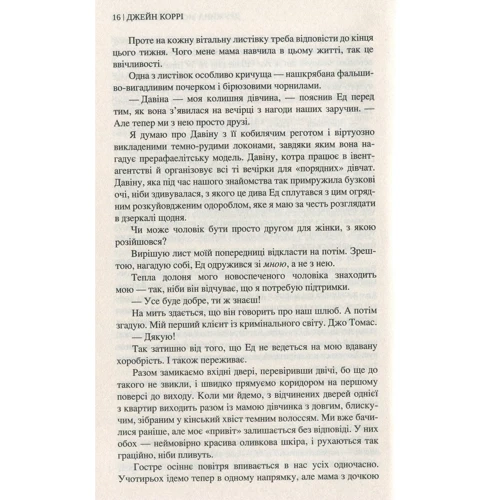Джейн Коррі: Дружина мого Чоловіка: Виробник Нора-друк