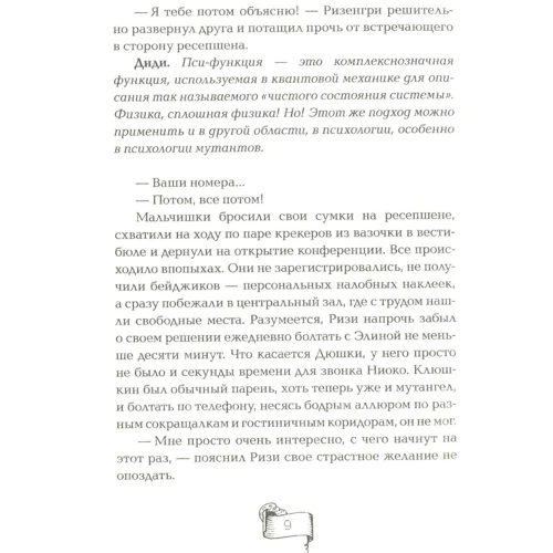 Ая эН: Мутангелы. Книга 6. Уровень Пси: Количество страниц 400