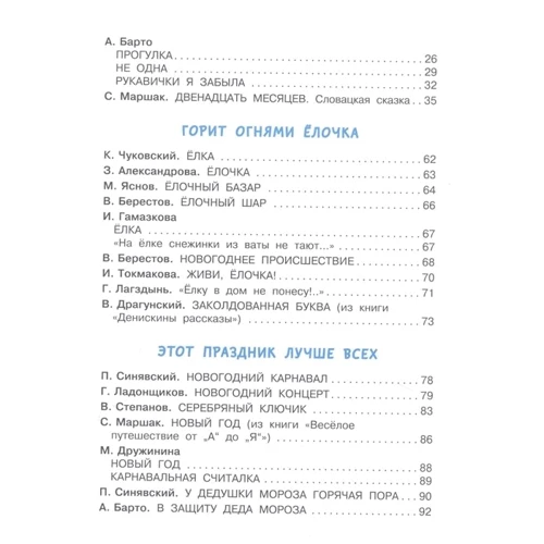 Весёлый Новый год. Стихи и сказки к Новому году: Количество страниц 94