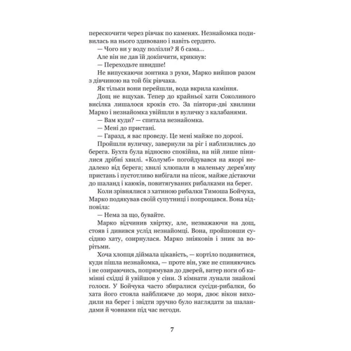 Микола Трублаїні: Шхуна "Колумб": Кількість сторінок 416