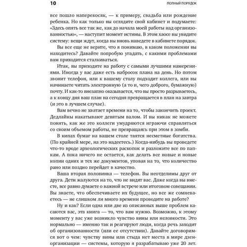 Реджина Лидс: Полный порядок. Понедельный план борьбы с хаосом на работе, дома и в голове: ISBN 978-5-9614-7129-8