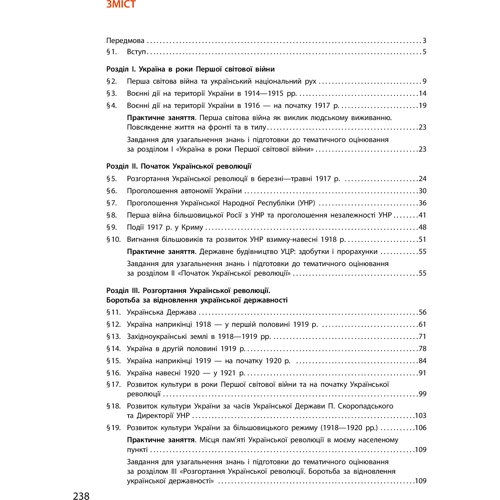 Історія України. 10 клас. Підручник. Рівень стандарту: Жанр Школьникам и абитуриентам
