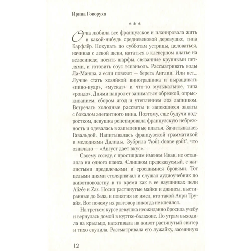 Ірина Говоруха: Метель, крапель і акварель : Кількість сторінок 416