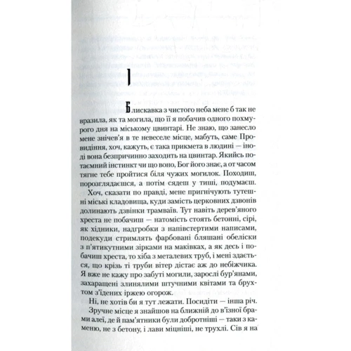 Василь Шкляр. Троща: ISBN 978-617-12-3720-9