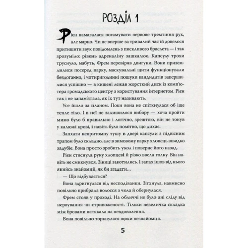 Саша Камінська: Error. Частина перша: Автор Саша Камінська
