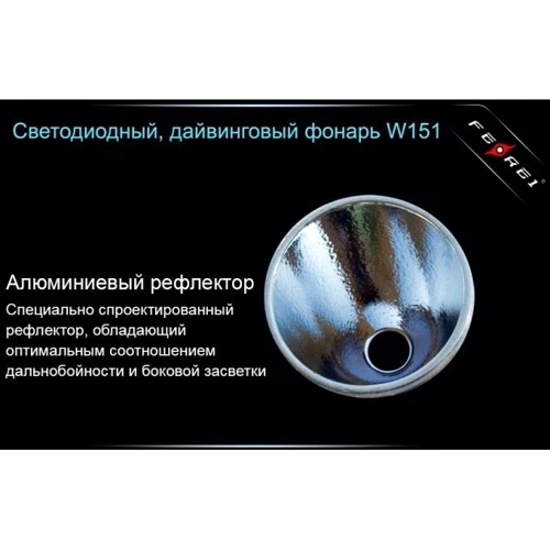 Ліхтар Ferei W151В XML фото 19