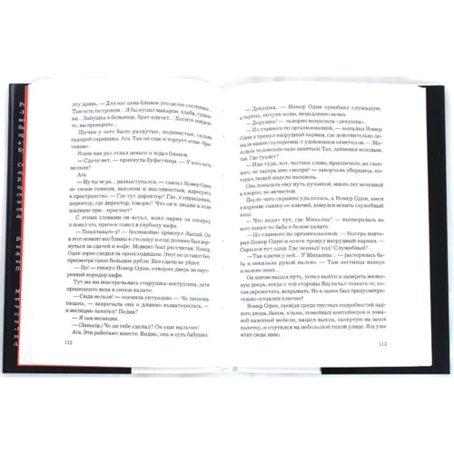 Людмила Петрушевская: Номер Один, или в садах других возможностей: ISBN 978-5-367-00898-2