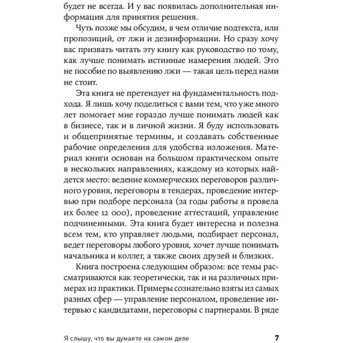 Світлана Іванова: Я чую, що ви думаєте насправді: Кількість сторінок 175