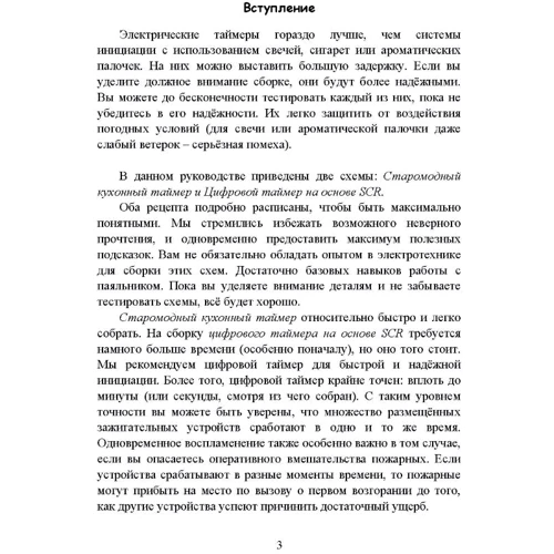 Использование электрических таймеров для поджогов: Производитель Сварог