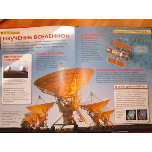 Космос. Дитяча енциклопедія: ISBN 978-5-353-05763-5