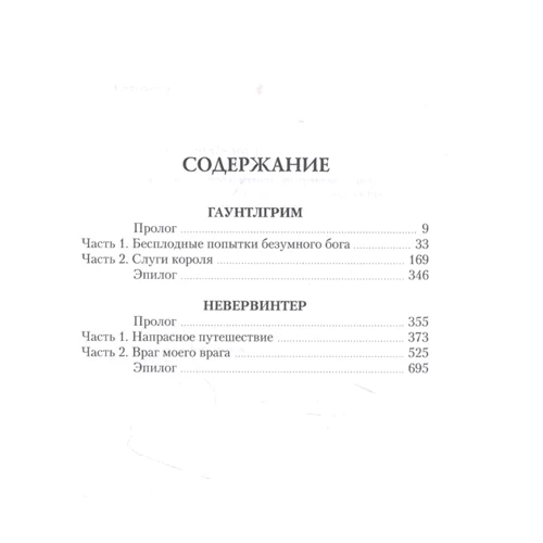 Роберт Сальваторе: Невервинтер. Том 1: ISBN 978-5-91878-463-1