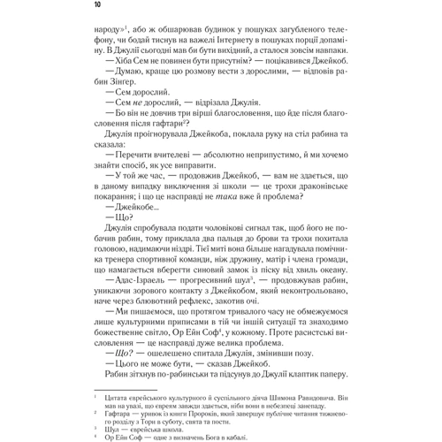 Джонатан Сафран Фоер: Ось я: Количество страниц 512