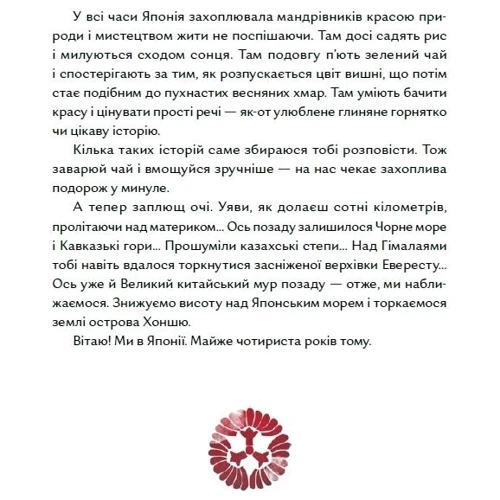 Таня Поставна: Чи вмієш ти дивитися на вишню? Історії з Японії: Автор Таня Поставна