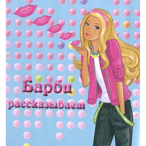 Мій модний щоденник. Щоденник з замочком "Барбі": Кількість сторінок 96