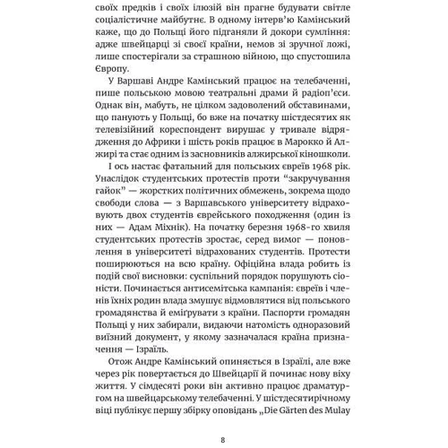 Андре Камінський: Наступного року в Єрусалимі: Обкладинка Твердая