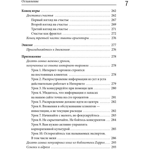 Тони Шей: Доставляя счастье. От нуля до миллиарда: история создания выдающейся компании из первых рук: Автор Тони Шей