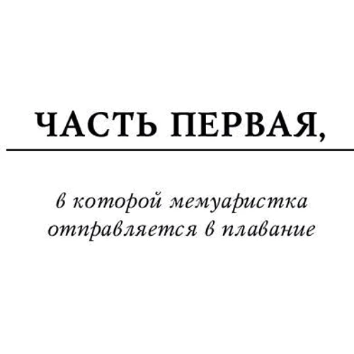 Путешествие на «Василиске»: ISBN 978-5-17-110579-2