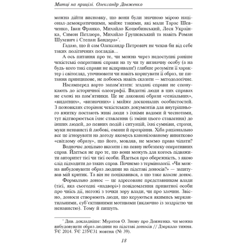 Юрій Шаповал: Олександр Довженко. Том 1: ISBN 978-617-551-088-9
