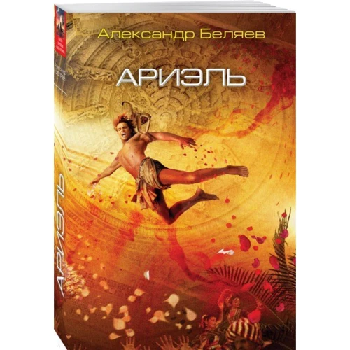 Ариэль