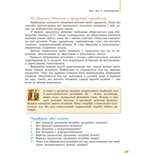 К. М. Задорожний: Біологія 8 клас. Нова програма: Производитель Ранок