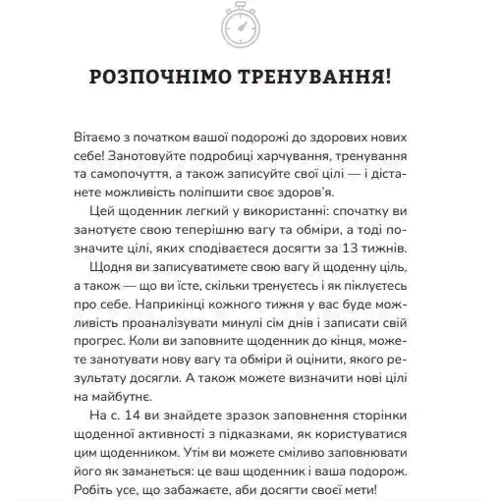 Фітнес-щоденник. Тренування для здоров'я: Количество страниц 128