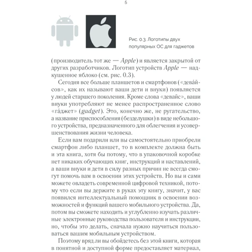 Смартфон і планшет для тих, кому за ...: Обкладинка Тверда