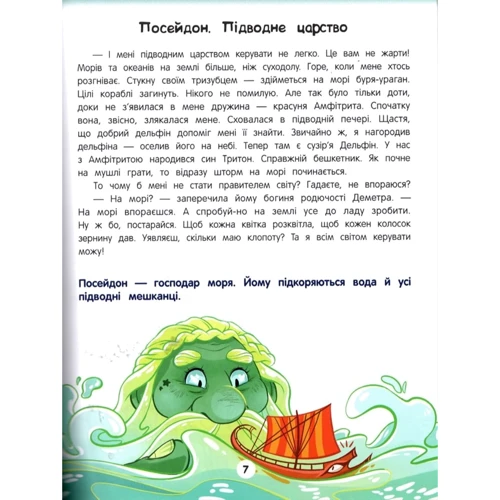Олена Ульєва: Улюблені міфи Давньої Греції: Количество страниц 72