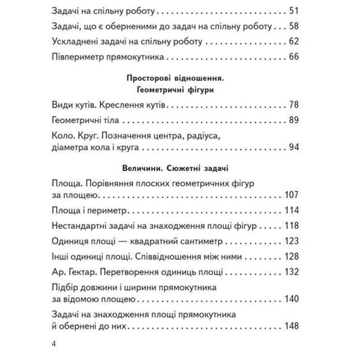 Ольга Гісь, Ірина Філяк: Математика 4 клас. Підручник у 2-х частинах. Частина 2: Обкладинка Интегральная