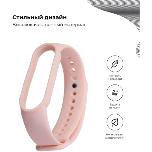 Ремешок TPU Case Pink Sand for Xiaomi Mi Smart Band 5/6/7: Совместимость с моделью Mi Band 7, Mi Band 5, Mi Band 6