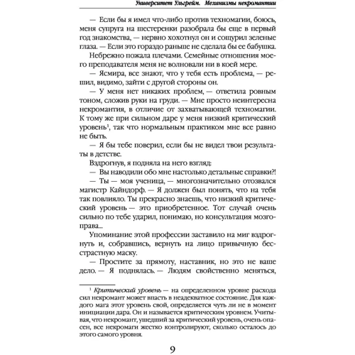 Університет Ульгрейм. механізми некромантіі: Автор Анастасія Левківська