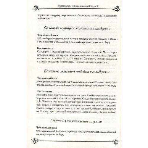 Кулінарний щоденник на 365 днів: Кількість сторінок 320
