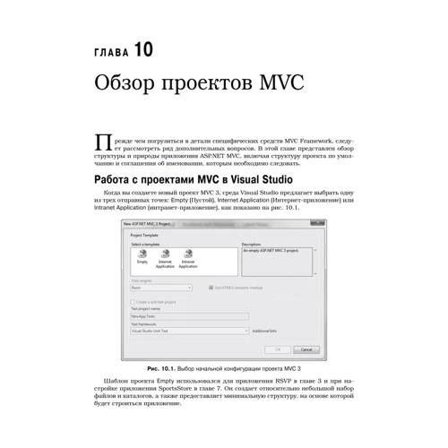 ASP.NET MVC 3 Framework з прикладами на C # для професіоналів, 3-е изд.: Обкладинка Тверда