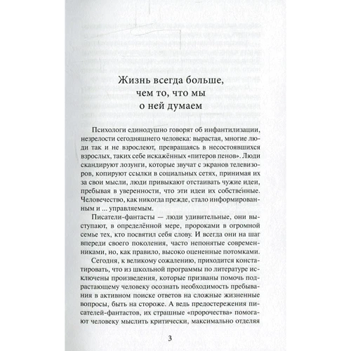 Властелин мира: Автор Александр Беляев