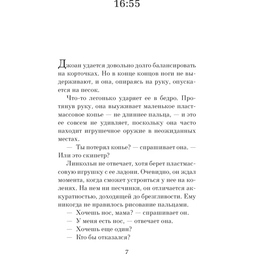 Джин Филлипс. Жестокое царство: ISBN 978-5-389-12818-7