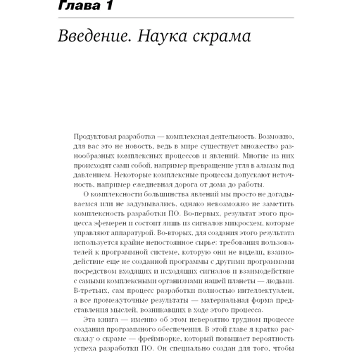 Кен Швабер: Скрам. Гнучке управління продуктом і бізнесом: Кількість сторінок 236