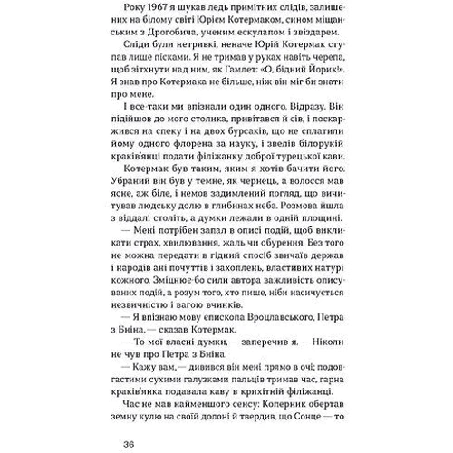 Ніна Бічуя: Дрогобицький звіздар. Повісті. Новели фото 7