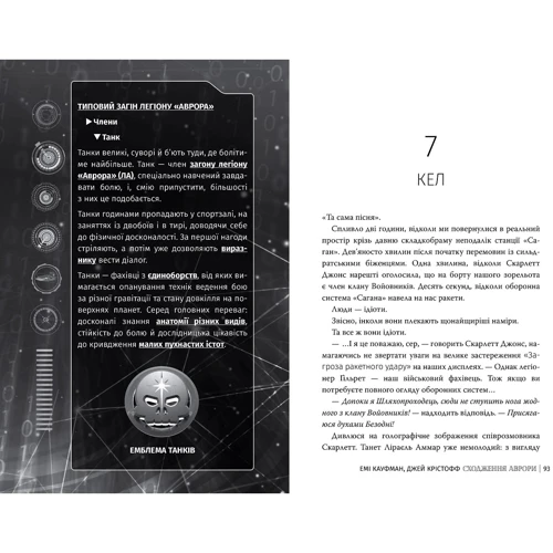 Емі Кауфман, Джей Крістофф: Сходження Аврори: Обложка Твердая