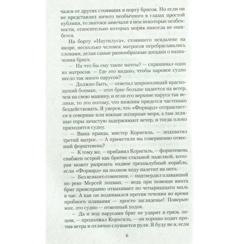 Жюль Верн. Подорож і пригоди капітана Гаттераса: Кількість сторінок 480