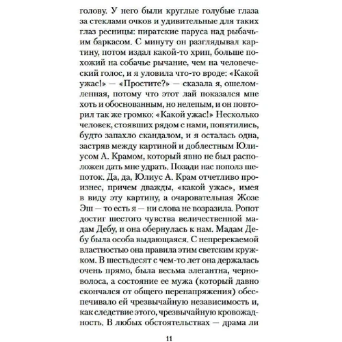 Франсуаза Саган: Неясный профиль: Автор Франсуаза Саган