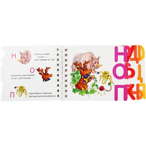 Ірина Фесюк: Перші кроки. Алфавіт: Обкладинка Картон