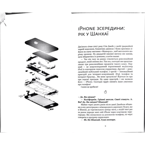 Девайс №1. Таємна історія iPhone: Обкладинка Тверда
