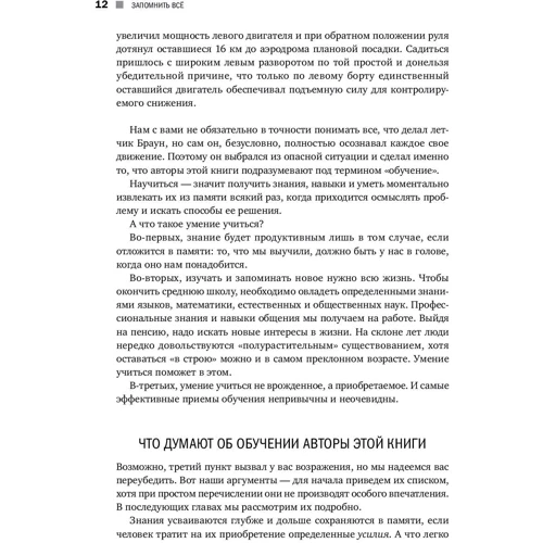 Запомнить всё: Усвоение знаний без скуки и зубрежки: ISBN 978-5-9614-6148-0