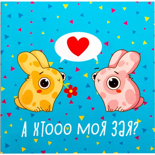 Открытка-шоколадка PAPAdesign "Хто моя зая"